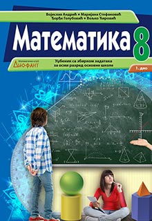 Математика 8 1. део