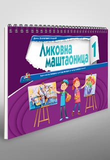 Ликовна култура 1