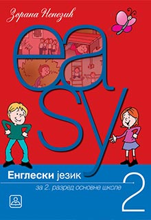 Енглески 2