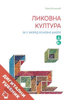 Ликовна култура 3