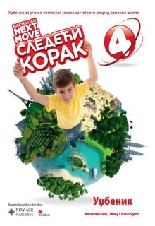 Енглески 4 уџбеник Следећи корак