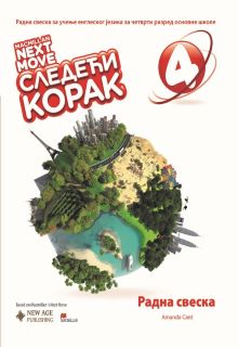 Енглески 4 радна свеска Следећи корак