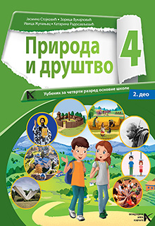 Природа и друштво 4 2. део