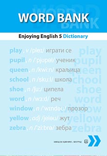 Енглески 5 речник (5. г. учења)