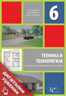 Уџбеник техника и технологија 6