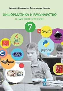 Информатика и рачунарство