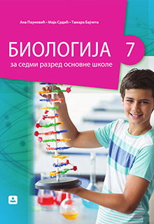 Биологија 7.