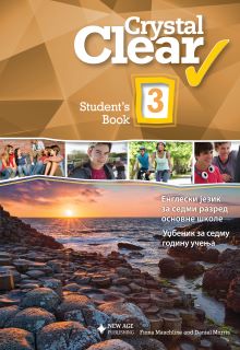 Енглески 7 уџбеник
