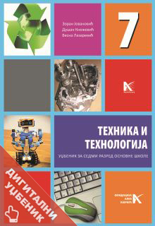 Уџбеник техника и технологија 7