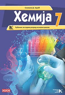 Хемија