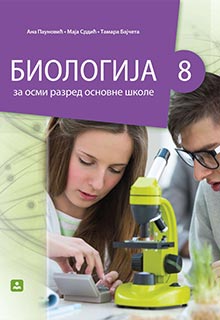 Биологија 8.
