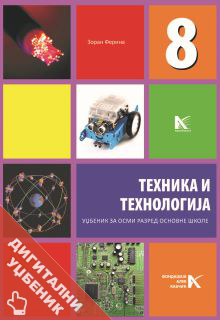 Уџбеник техника и технологија 8