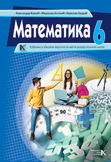 Математика 6