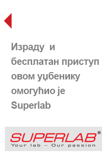 Израду  и бесплатан приступ овом уџбенику омогућио је SUPERLAB.