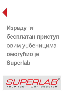 Израду и бесплатан приступ овим уџбеницима омогућио је SUPERLAB.